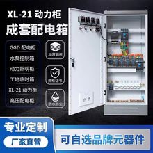 定制低壓成套配電櫃 XL-21動力照明控制櫃 三相四線GGD開關櫃
