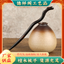 檀木發簪高級感紫光黑檀古風綠檀簪子發飾漢服發釵發夾盤發國潮風
