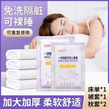 SMS無紡布旅行枕套被套一次性雙人床單四件套旅游四件套酒店用品