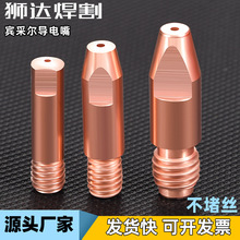 獅達二保焊槍導電嘴賓采爾15AK塗層2436KD501D鉻鋯紫銅導絲嘴焊咀