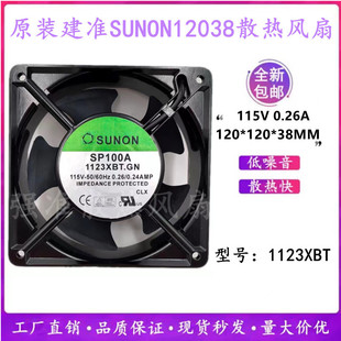 SUNON ׼ SP100A 1123XBT.GN 115V 12CM 12038SLCɢL