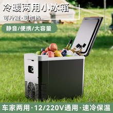 跨境廠家直供12v220V通用小冰箱露營戶外便攜式迷你冰箱車載冰箱