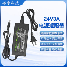 24V3A電源適配器 直流穩壓電源 工業設備/監控/LED燈通用供電