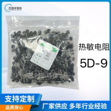 NTC熱敏電阻5D-9插件式熱敏電阻負溫度系數 廠家直供現貨品質保證
