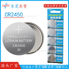 工廠直銷3V CR2450紐扣電池容量600mAh適用於汽車鑰匙電池