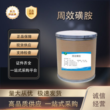 周效磺胺 廠家直供高含量原料99%質量保障 25kg/桶 包郵 周效磺胺
