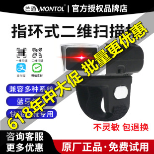芒通MONTOL指環王一維二維條碼無線掃描槍 藍牙 快遞倉庫商超收銀