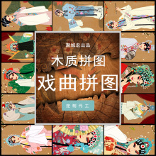 戲曲系列跨境廠家拼圖1000片500片木質 平面便攜成人兒童玩具批發