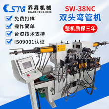 SW-38NC雙頭彎管機 數控全自動液壓彎管機金屬成型可定型材