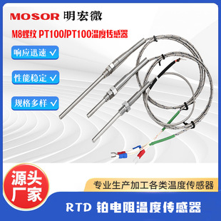 廠家鉑電阻溫度傳感器M6 M8螺紋溫度探頭防爆熱電阻測溫探頭