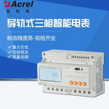 安科瑞生產 導軌式三相智能電表DTSD1352 80A內直接接入 安裝方便