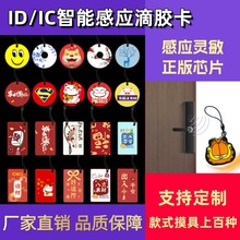 cuid滴膠卡ic卡id-125電梯門禁卡通新穎卡扣可復制RFID非接觸式HI
