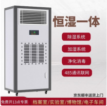 恆濕機除濕加濕一體機實驗室檔案室抽濕器加濕機兩用機恆溫恆濕