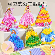 新款公主換裝戳戳樂女孩益智戳戳畫手工diy材料包貼紙書兒童玩具