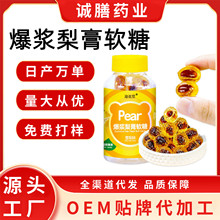 新品60g爆漿梨膏軟糖雪梨味夾心糖果瓶裝辦公室創意小零食批發