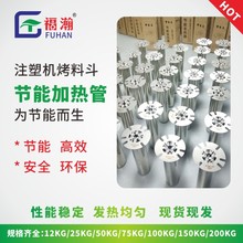 信易牌注塑機節能加熱管 料斗干燥機電熱管 烤料烘料機加熱棒廠家