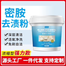 密胺餐具專用清洗劑美耐皿除漬粉浸泡除垢去污粉增白去黃漂白劑