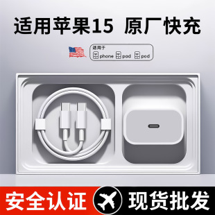 pd30w充電頭 適用蘋果15充電器原廠3c認證快充頭蘋果16手機數據線