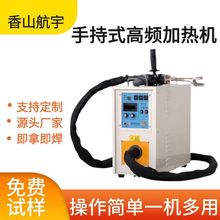 手持式高頻加熱機工業五金淬火熱處理小型多功能超高頻加熱機