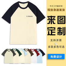 純棉插肩拼色圓領短袖T恤文化廣告衫班服親子活動服來圖diy印LOGO