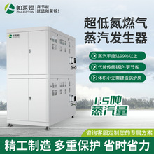 工業1.5噸燃氣蒸汽發生器烘干洗滌降耗天然氣蒸汽2噸鍋爐即開即用