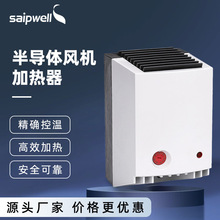 斯普威爾直銷CR027-650W帶風扇電加熱器 自動控制機櫃風機加熱器
