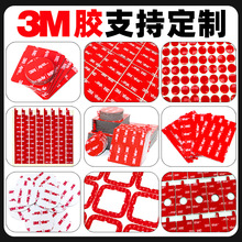 3m雙面膠VHB泡棉膠貼異型定制圓形膠貼汽車擺件防水耐溫3m膠