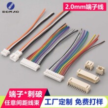 PH2.0mm端子線 可定間距尺寸公母對接線空接單雙頭2-12pin端子線