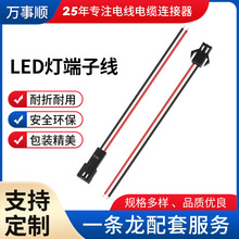 批發LED燈端子線同軸端子連接線電源線束 電子對連接線電源線