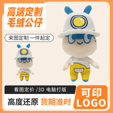 毛絨玩具定 制玩偶公仔吉祥物來圖來樣設計制造企業ip棉花娃娃人