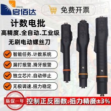 計數型智能電批電動螺絲刀無刷工業級全自動轉速可調扭力起子