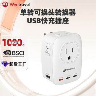 一轉多牆壁插座45W可拆換插頭轉換器多國旅行美英歐澳規轉換插頭