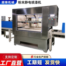 粉末靜電噴塗機全自動噴粉櫃鐵藝五金往復靜電噴塗流水線噴塑設備