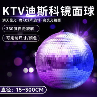 yɫ˹򷴹R淴KTVưɻcɌDdisco ball