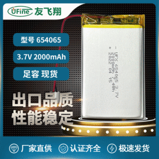 UFX654065 2000mAh3.7v ƄԴ܇λ늳