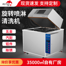 潔盟旋轉噴淋清洗機五金汽配輪轂除油除污工業清洗設備廠家