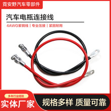 跨境4AWG 37inch電池逆變器電纜組汽車單瓶搭鐵線 電瓶樁頭延長線