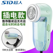 超人SR2852剃毛機毛球修剪器充電式衣服除球器毛球器剃毛器去球器