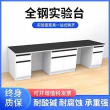 實驗室全鋼化學試驗操作台檢測工作台中央台水槽台儀器雙邊櫃定制