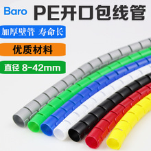 PE包線管繞線管電線電纜收納電腦線整理固定開口保護管套防咬8mm