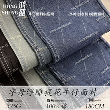 10oz字母浮雕提花牛仔面料 全棉水洗牛仔襯衫外套炒色服裝面料