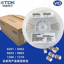 TDK貼片電容全系列0402 0603 0805 1206 104 105 106 226K M代理