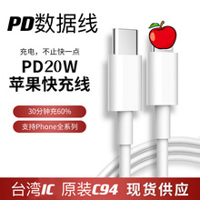 適用蘋果手機數據線iPhone充電線台灣版C941米2米原IC批發PD20W