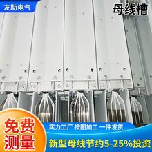 管型母線槽澆築防水耐火密集型母線槽三相四線五線插接低壓母線槽