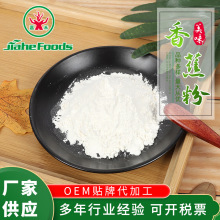 凍干香蕉粉 烘焙固體飲料代餐粉 沖調奶茶飲品香蕉粉500克現貨供
