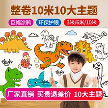 塗鴉畫卷兒童填色繪畫畫紙長畫卷10米卷軸塗鴉畫卷大紙自粘