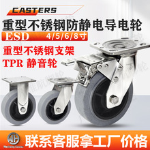 重型不銹鋼灰色TPR防靜電導電腳輪橡膠靜音電子廠芯片廠用萬向輪