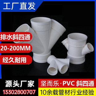 PVCͨˮƽˮбwͨ׃ 50 75 110 160 ӿ