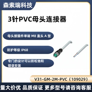 109029V31-GM-2M-PVCĸ^Ӳζ M8ֱ^A 3 PVC