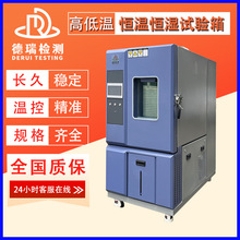 節能型恆溫恆濕試驗箱高低溫試驗機小型可程式濕熱交變實驗箱設備